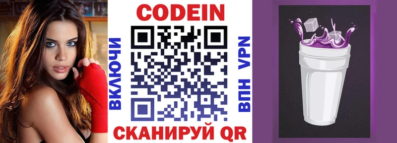 Кодеиновый сироп Lean Purple Drank Озёрск