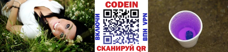 закладки  Озёрск  Codein напиток Lean (лин) 
